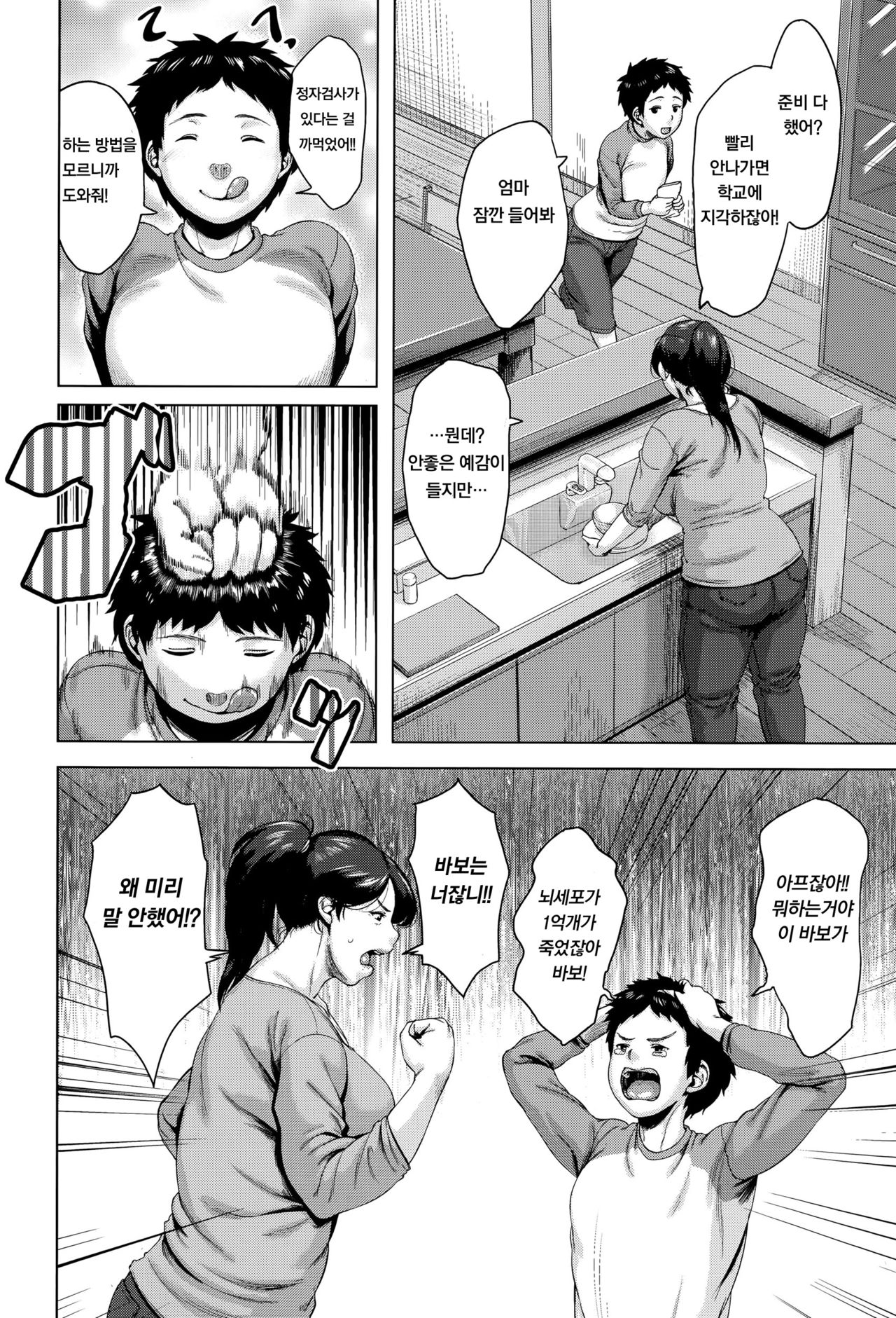 Mother Condom | 마더콘돔 page 2 full
