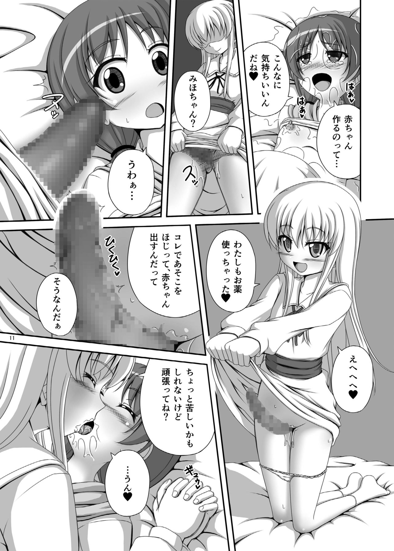 Okaasan Gokko page 11 full