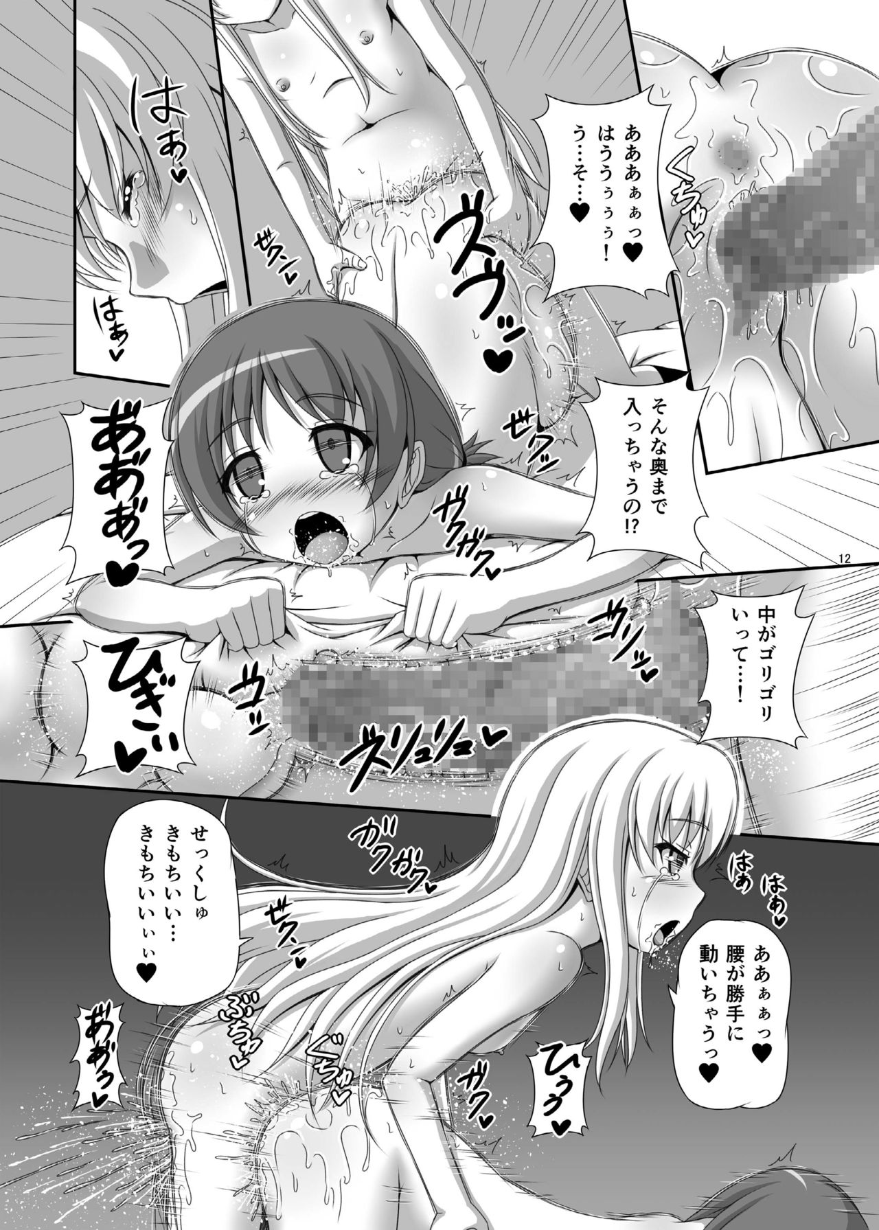 Okaasan Gokko page 12 full