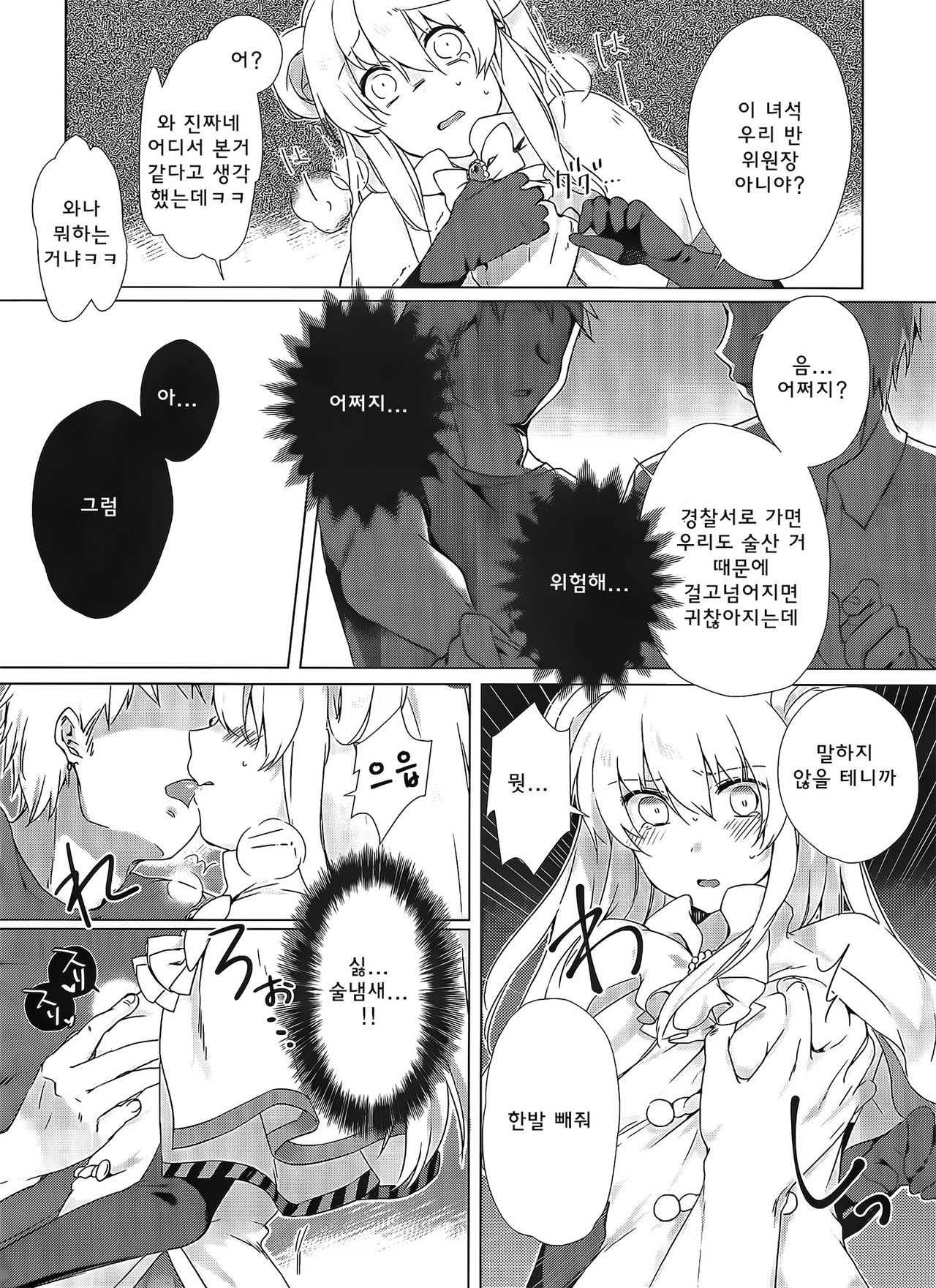 Nusubitohagi page 7 full