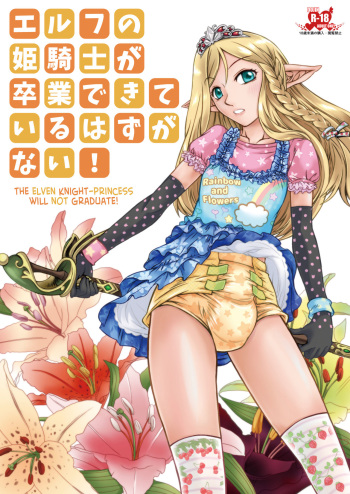 (Omu Fes 3) [Junkissa Gen (Tsurimiya Gen)] Elf no Himekishi ga Sotsugyou dekite Iru Hazu ga Nai [English] cover