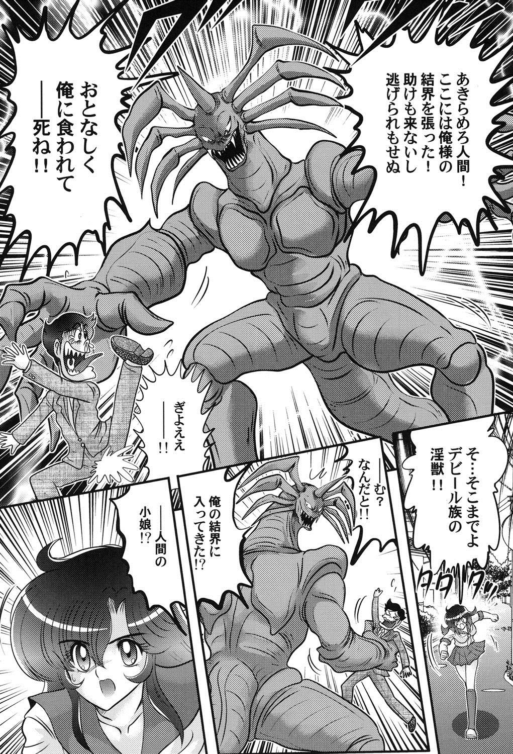 Seijuu Shoujo Lilith - Ingoku no Monster page 4 full