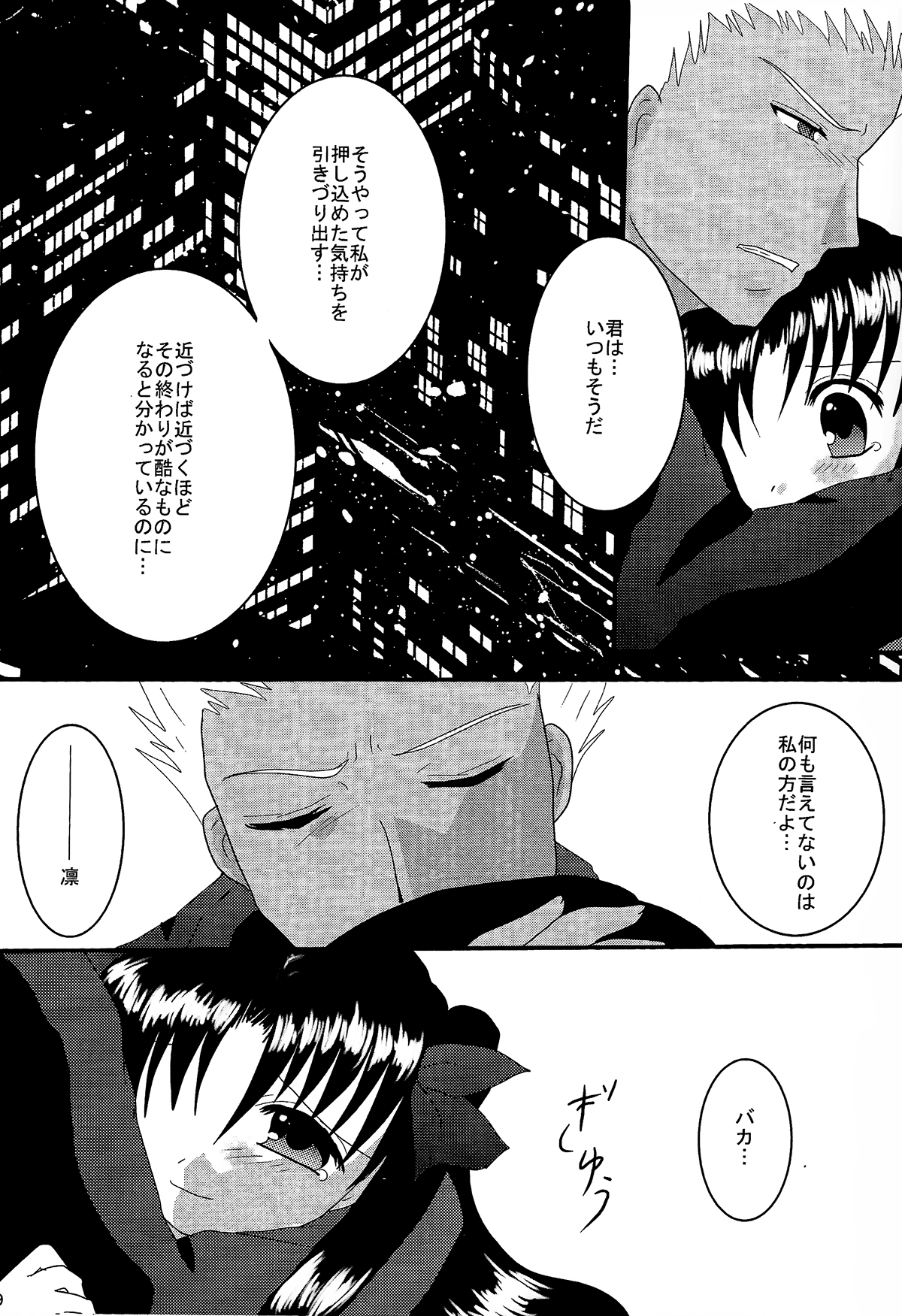 Gensou Ichiya page 8 full