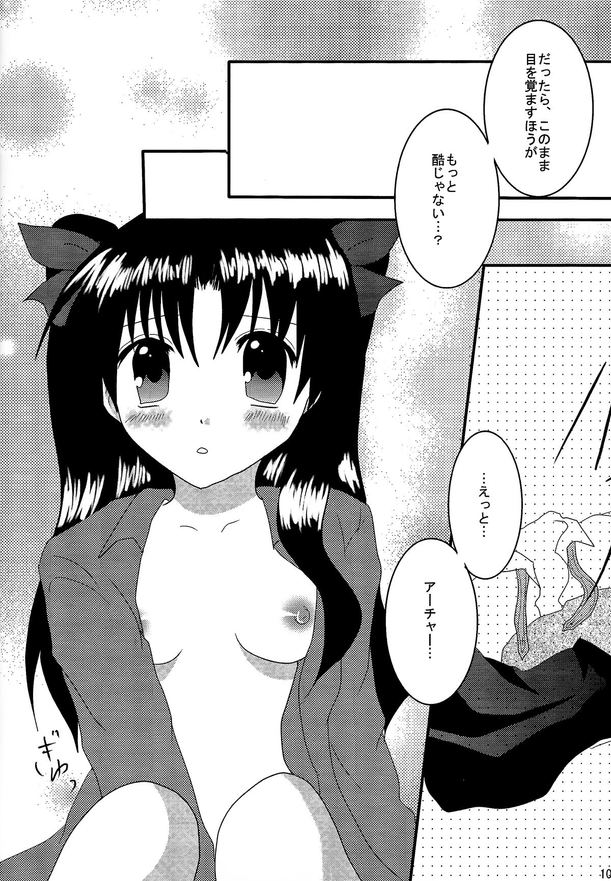 Gensou Ichiya page 9 full