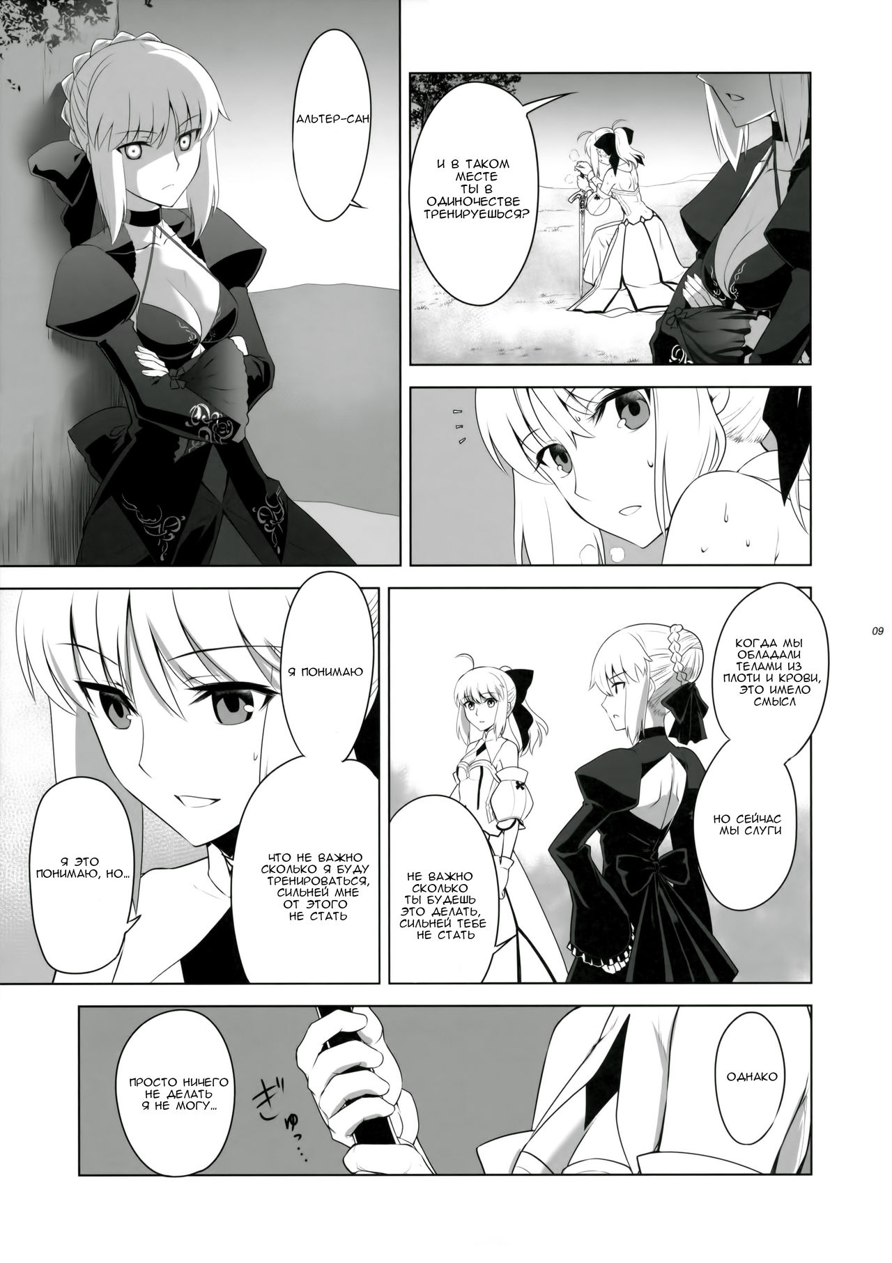 T*MOON COMPLEX GO 05 page 8 full