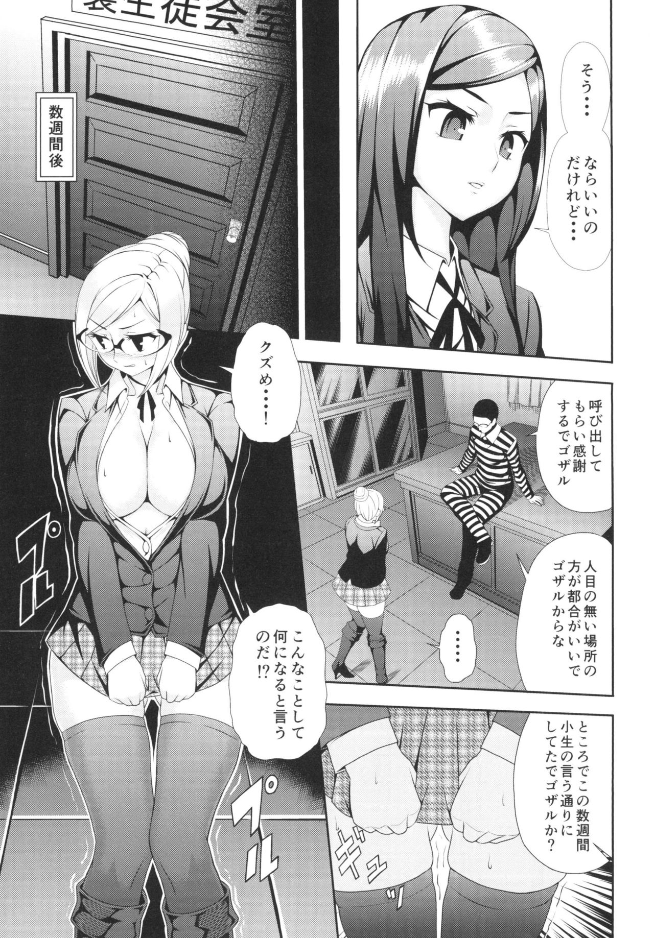 Tengoku to Kangoku ~Kegasareta Fukukaichou~ page 11 full