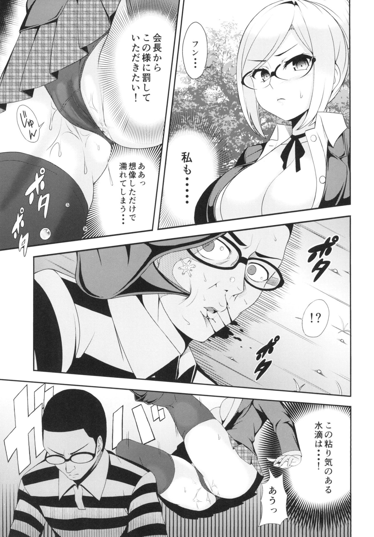 Tengoku to Kangoku ~Kegasareta Fukukaichou~ page 7 full