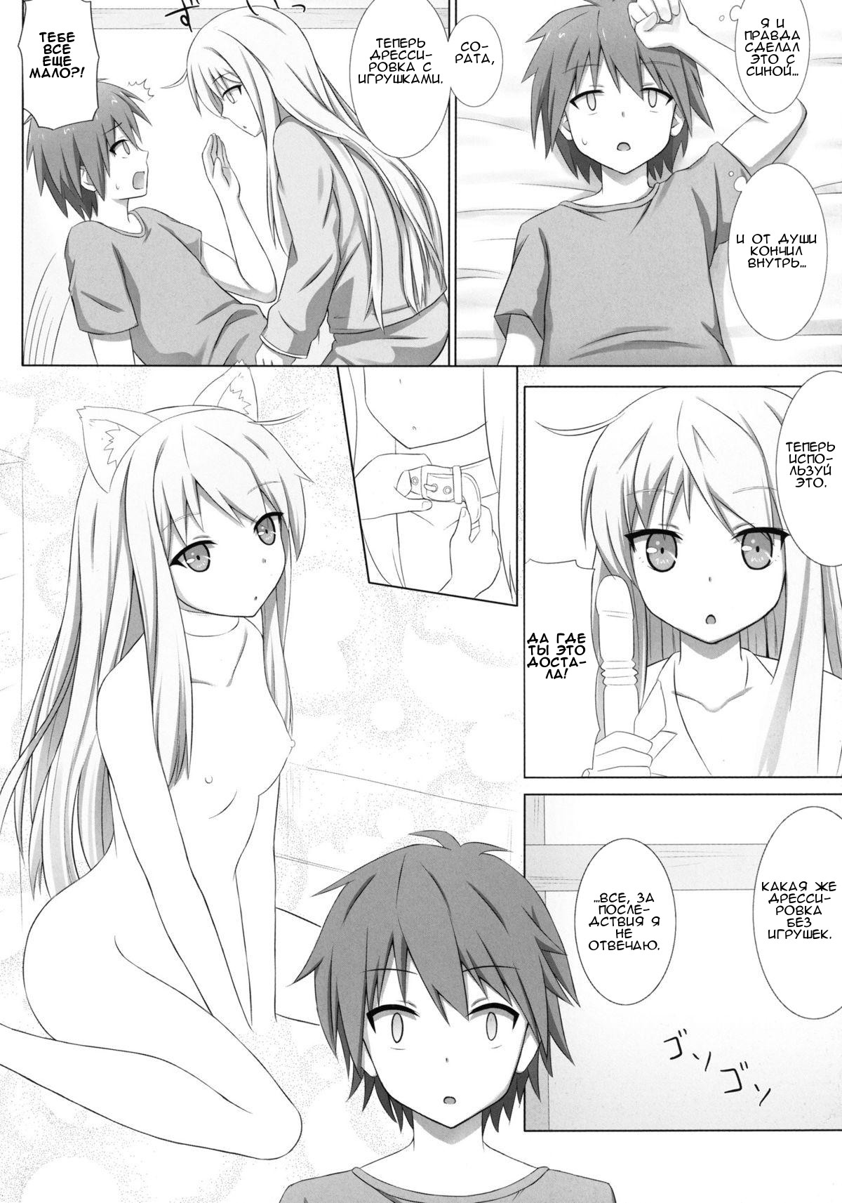 Pet na Kanojo o Choukyou Shite Mita page 12 full