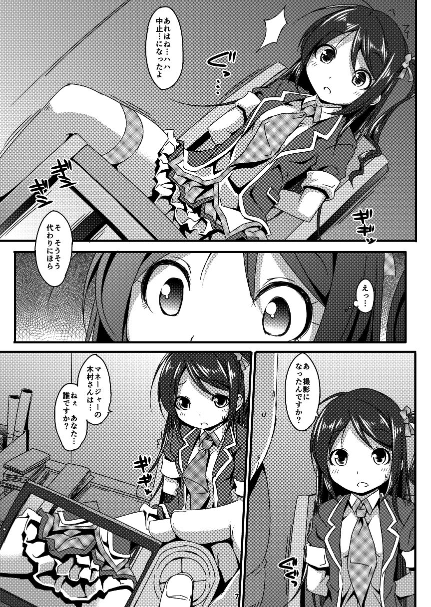 Idol Mania ~Kazuna Kankin~ 1&2 page 6 full