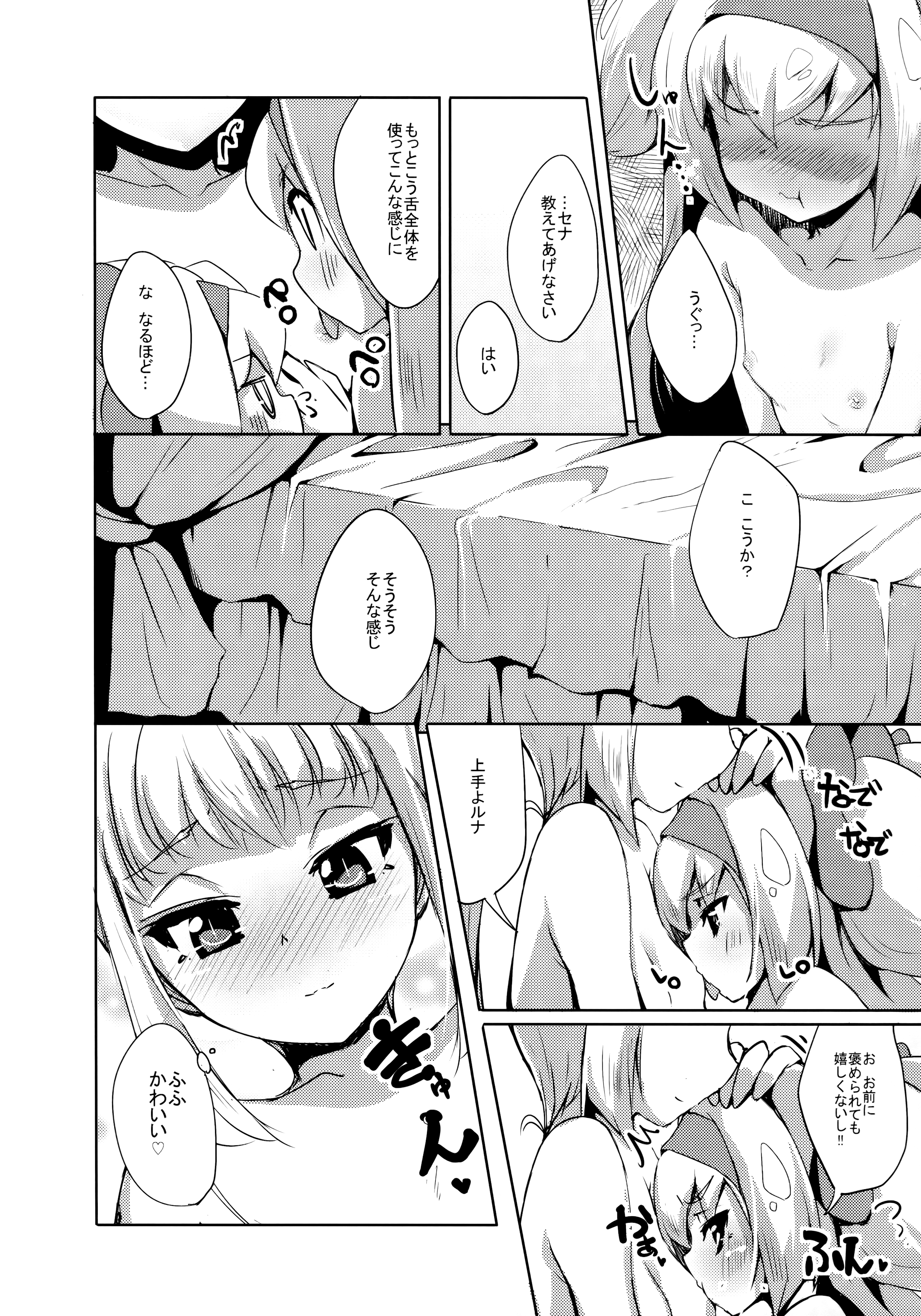 Hime-shiki Shitsuke 3 page 11 full