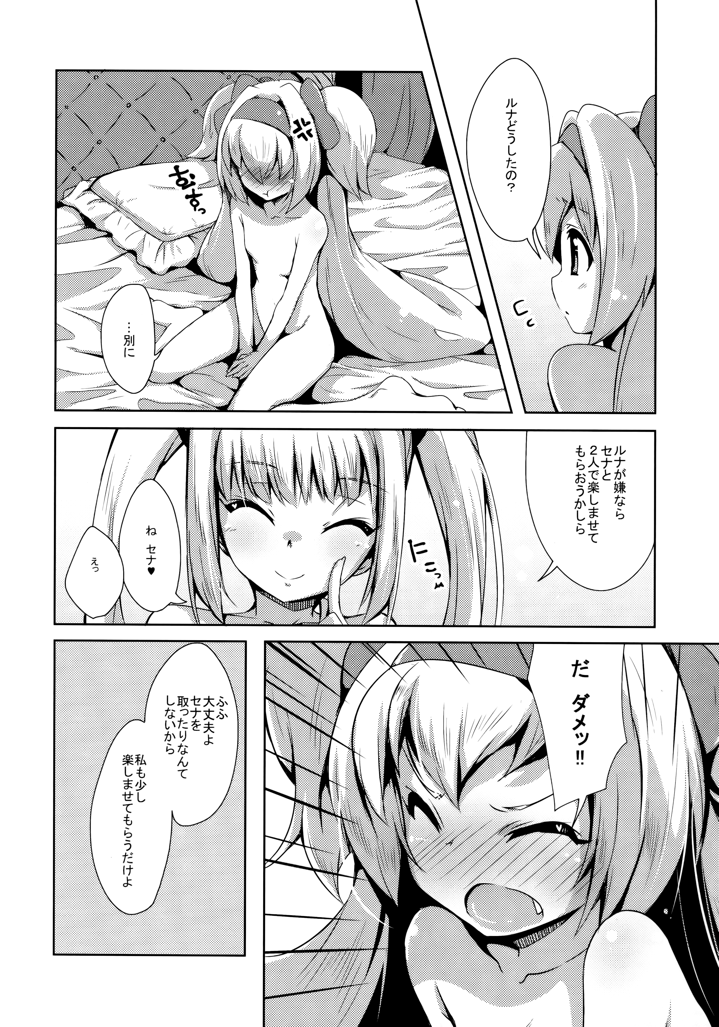 Hime-shiki Shitsuke 3 page 5 full