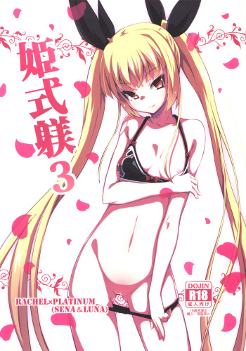 (C89) [Catcher's mitt of silver (Kaname Nagi)] Hime-shiki Shitsuke 3 (BLAZBLUE) cover