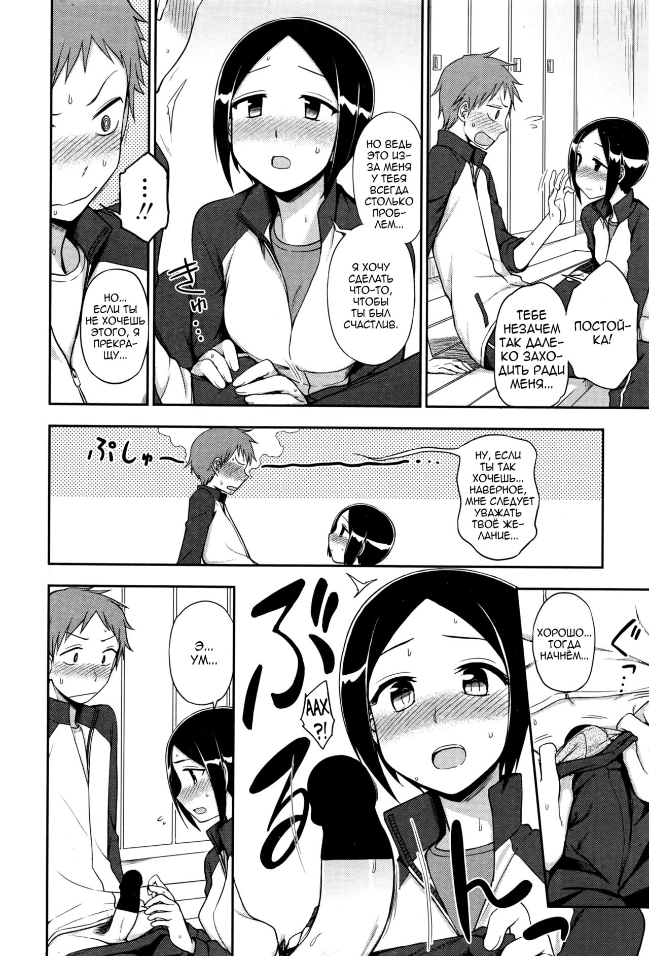 Iitai Koto wa? page 10 full