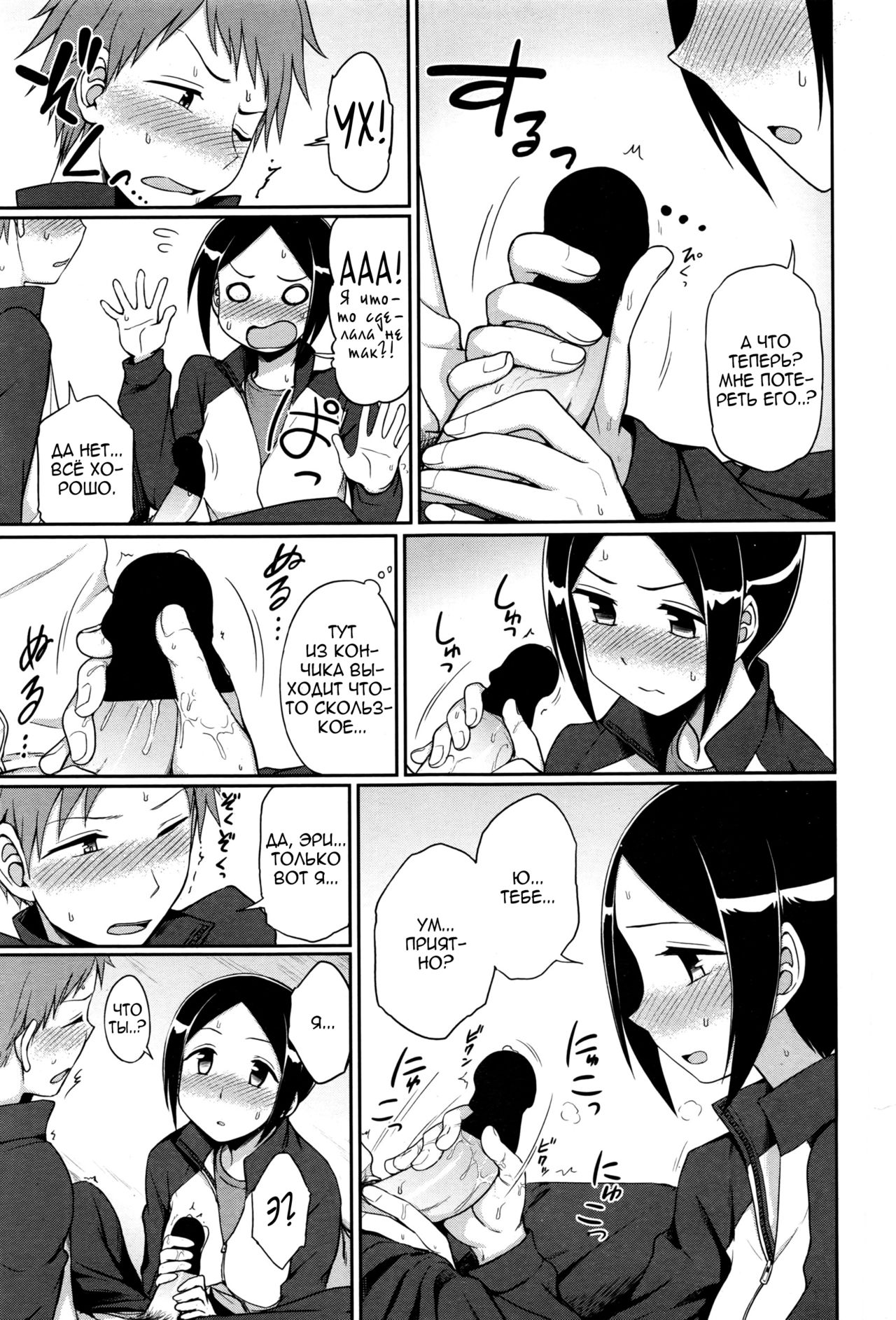 Iitai Koto wa? page 11 full
