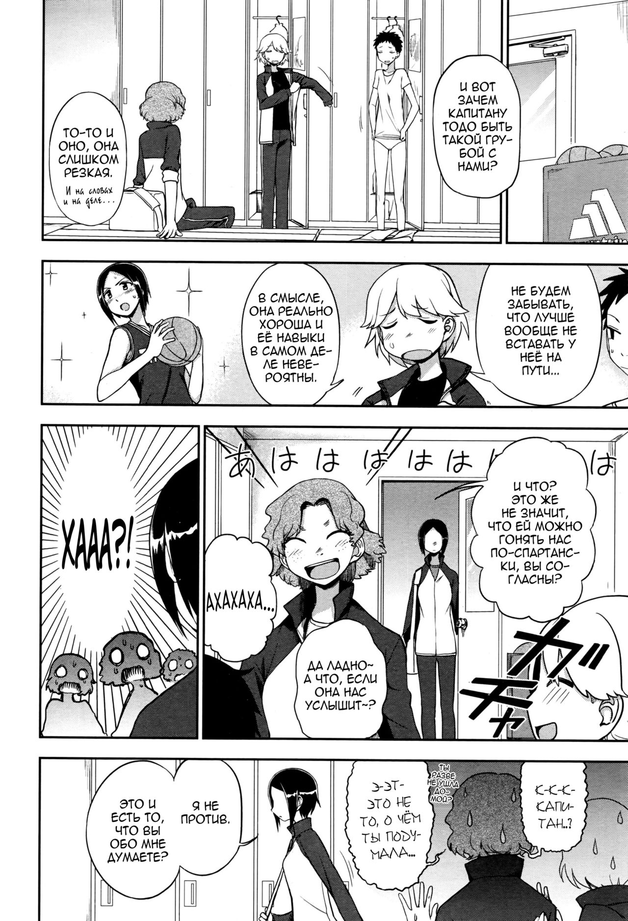 Iitai Koto wa? page 2 full