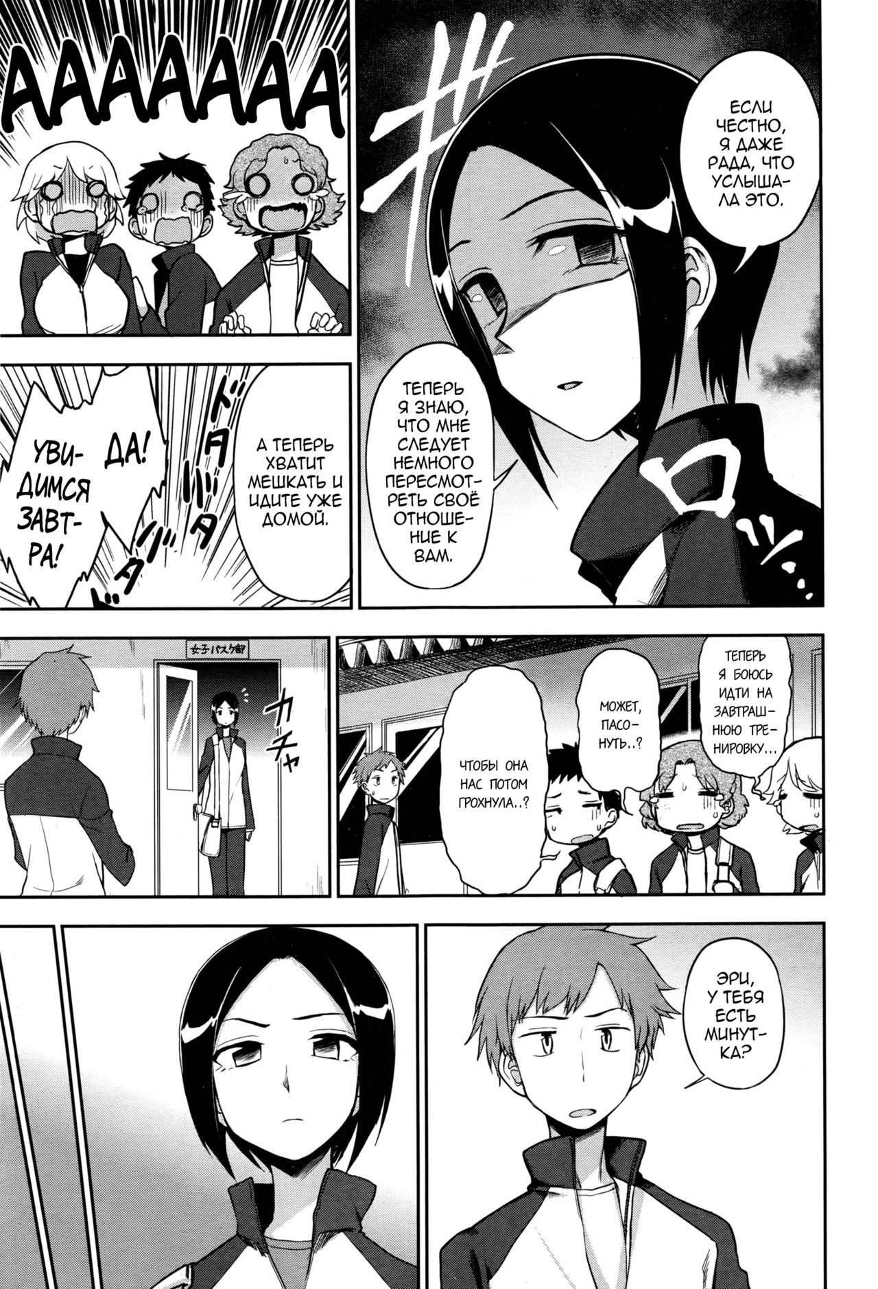Iitai Koto wa? page 3 full