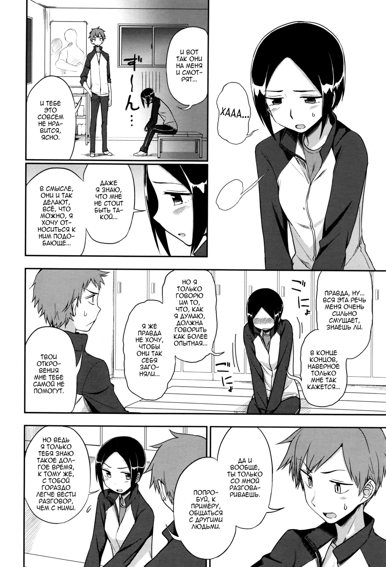 Iitai Koto wa? page 4 full