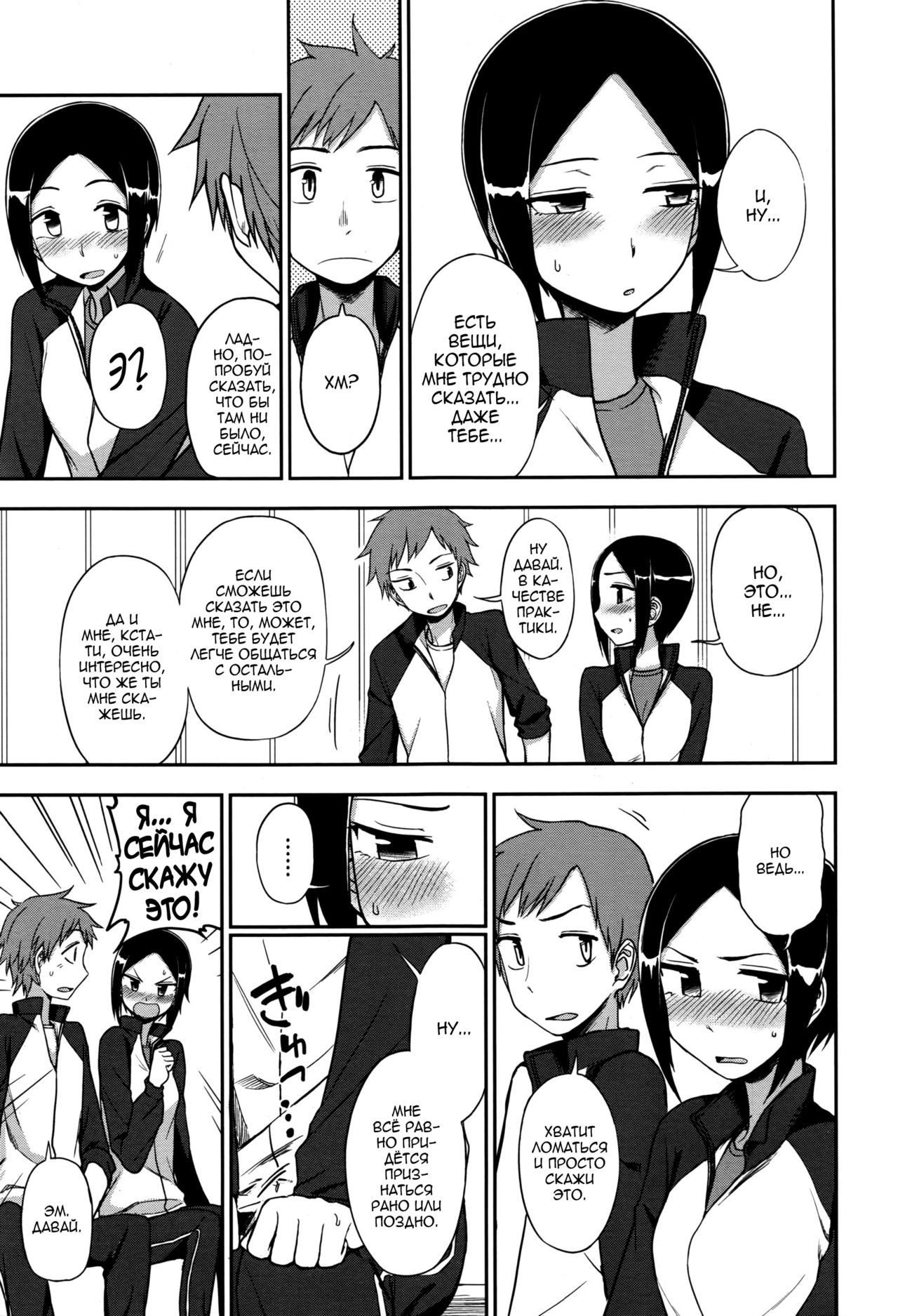 Iitai Koto wa? page 5 full