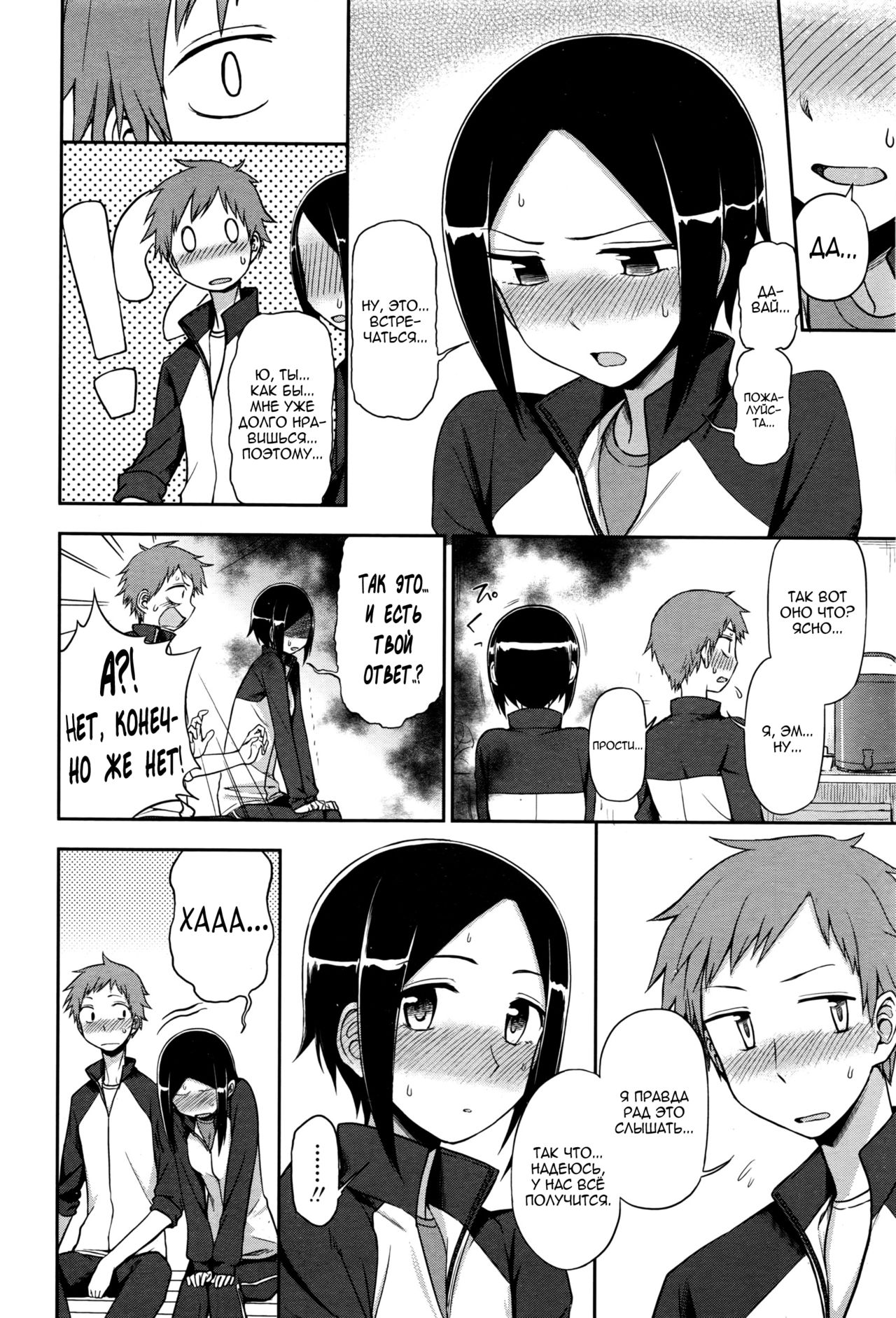 Iitai Koto wa? page 6 full