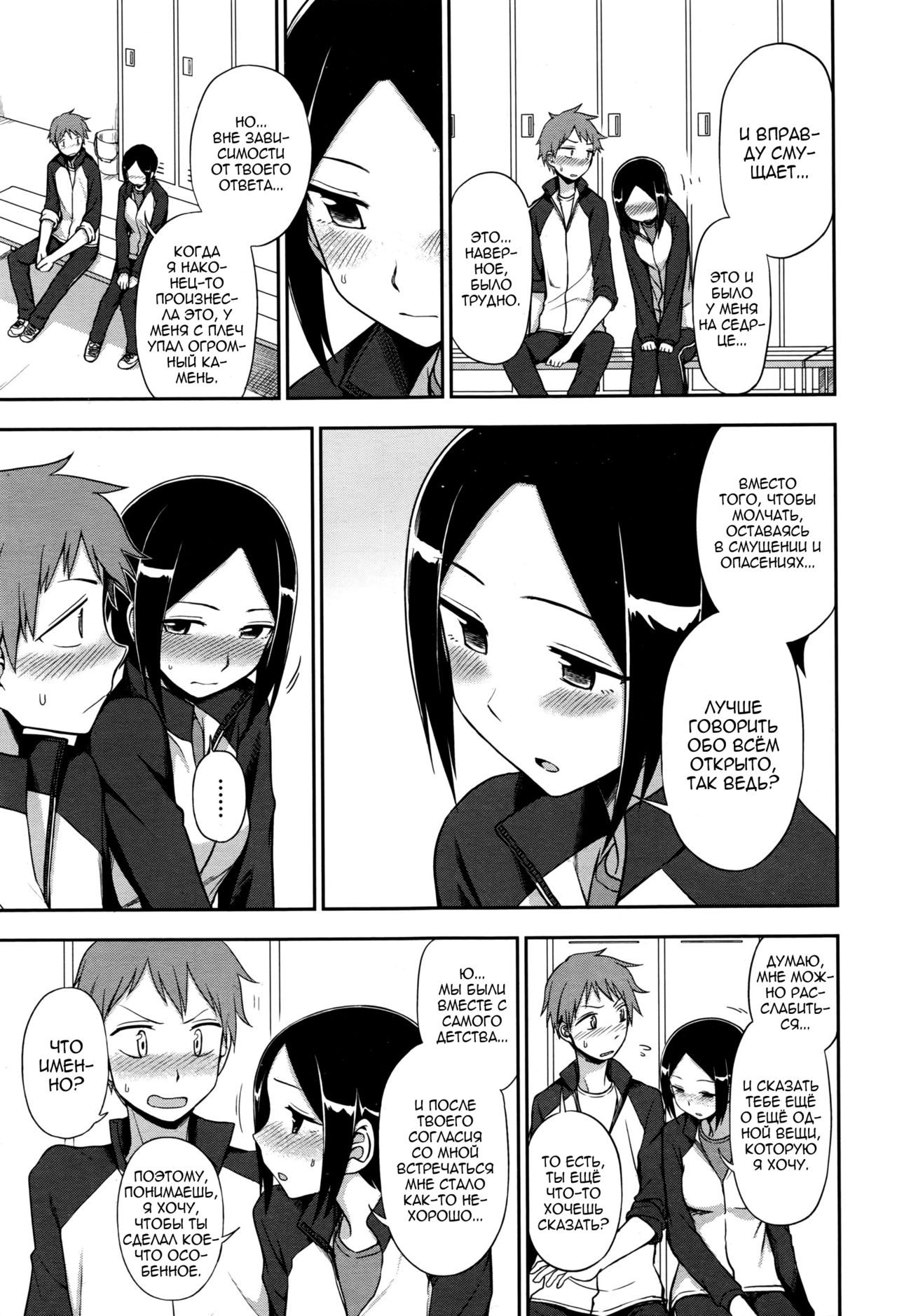Iitai Koto wa? page 7 full