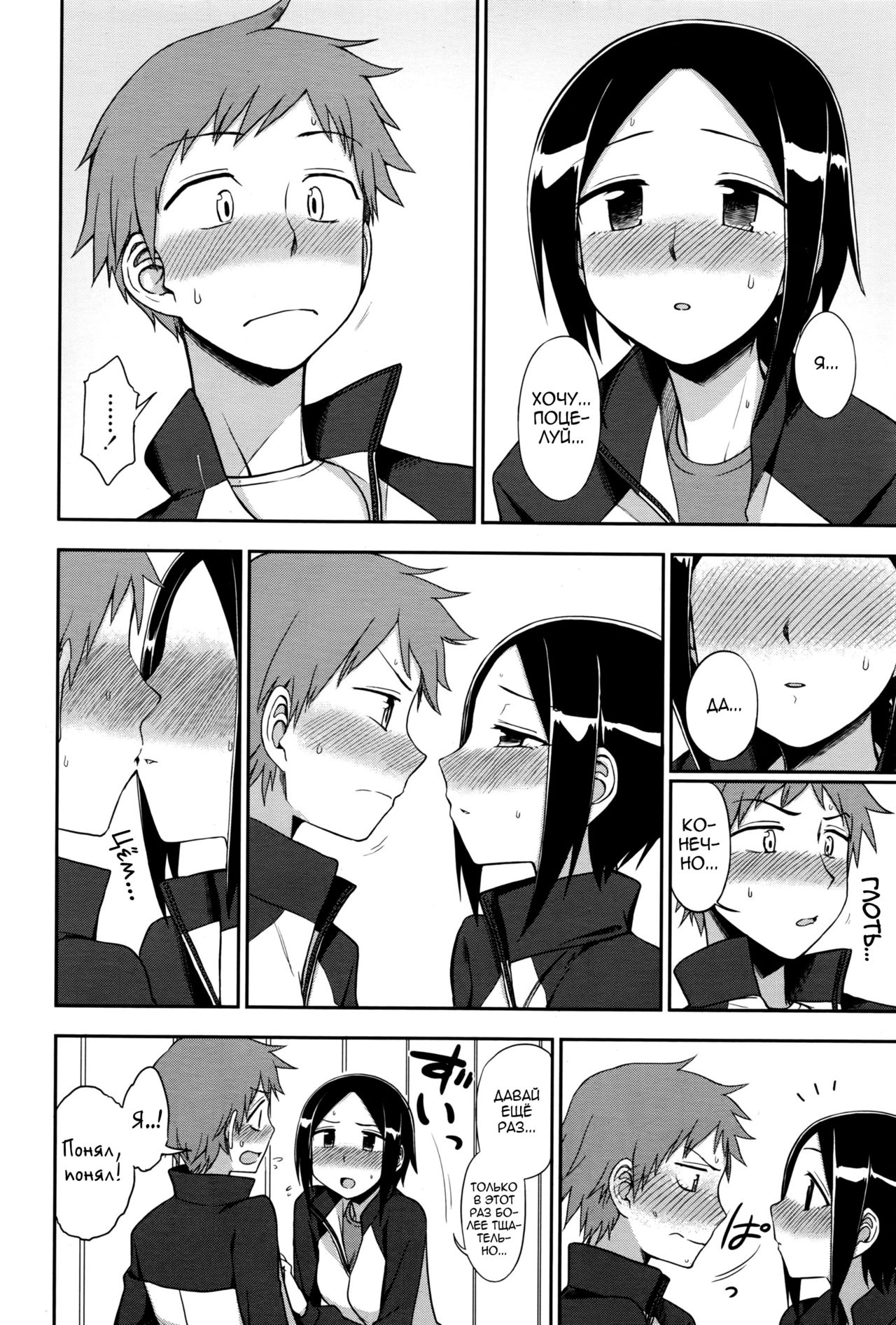 Iitai Koto wa? page 8 full
