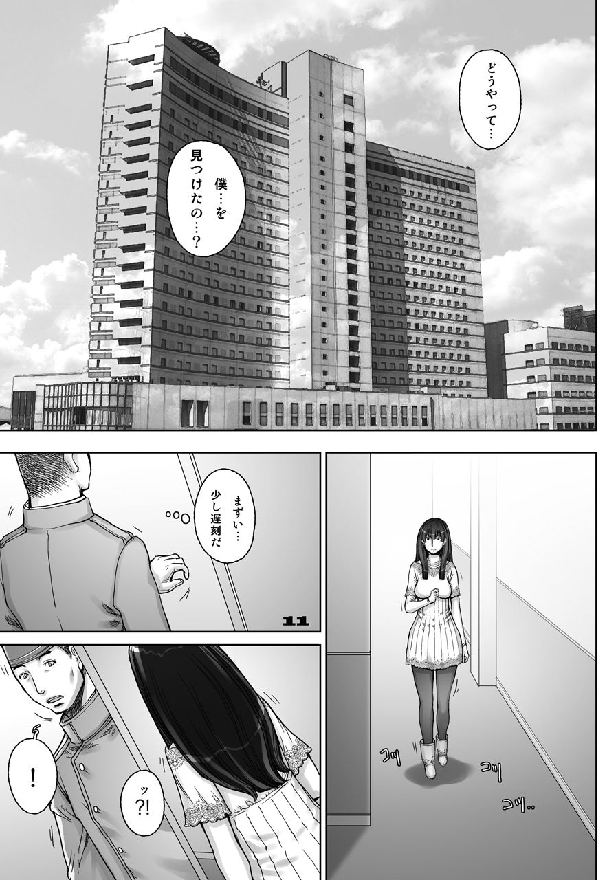 PreCool #4 ~ Minai-san to Goat Sheep Effect ~ page 11 full