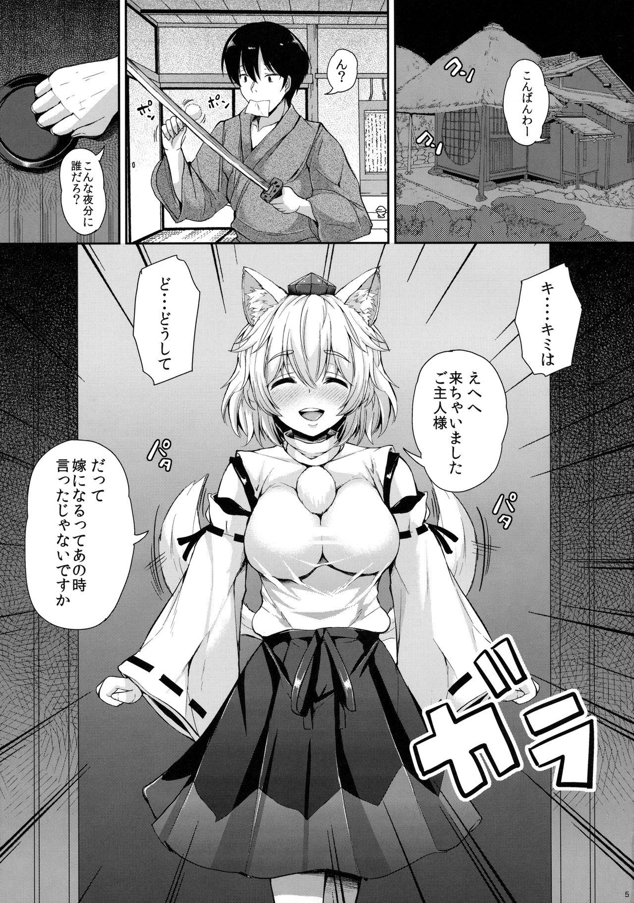 Momiji-chan to Goshujin-sama page 4 full