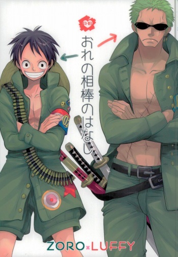 (C89) [Nico-ichi (Miyagi Kei)] Ore no Aibou no Hanashi (One Piece) cover