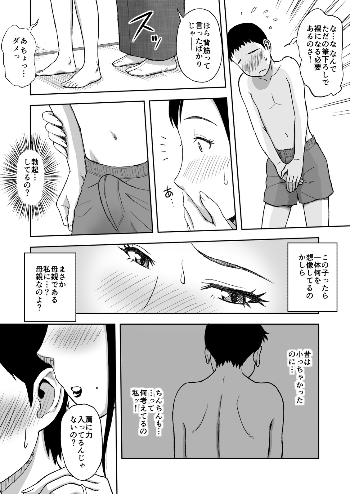 Haha ga Taisetsu ni Shite Iru Fude page 11 full