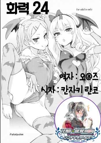 (C91) [Fatalpulse (Asanagi)] Gareki 24 | 화력 24 [Korean] [팀☆데레마스] cover