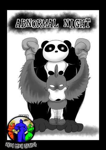 [purgatory (Shaa)] ABNORMAL NIGHT [Korean] [레어 변태 강간마] [Digital] cover