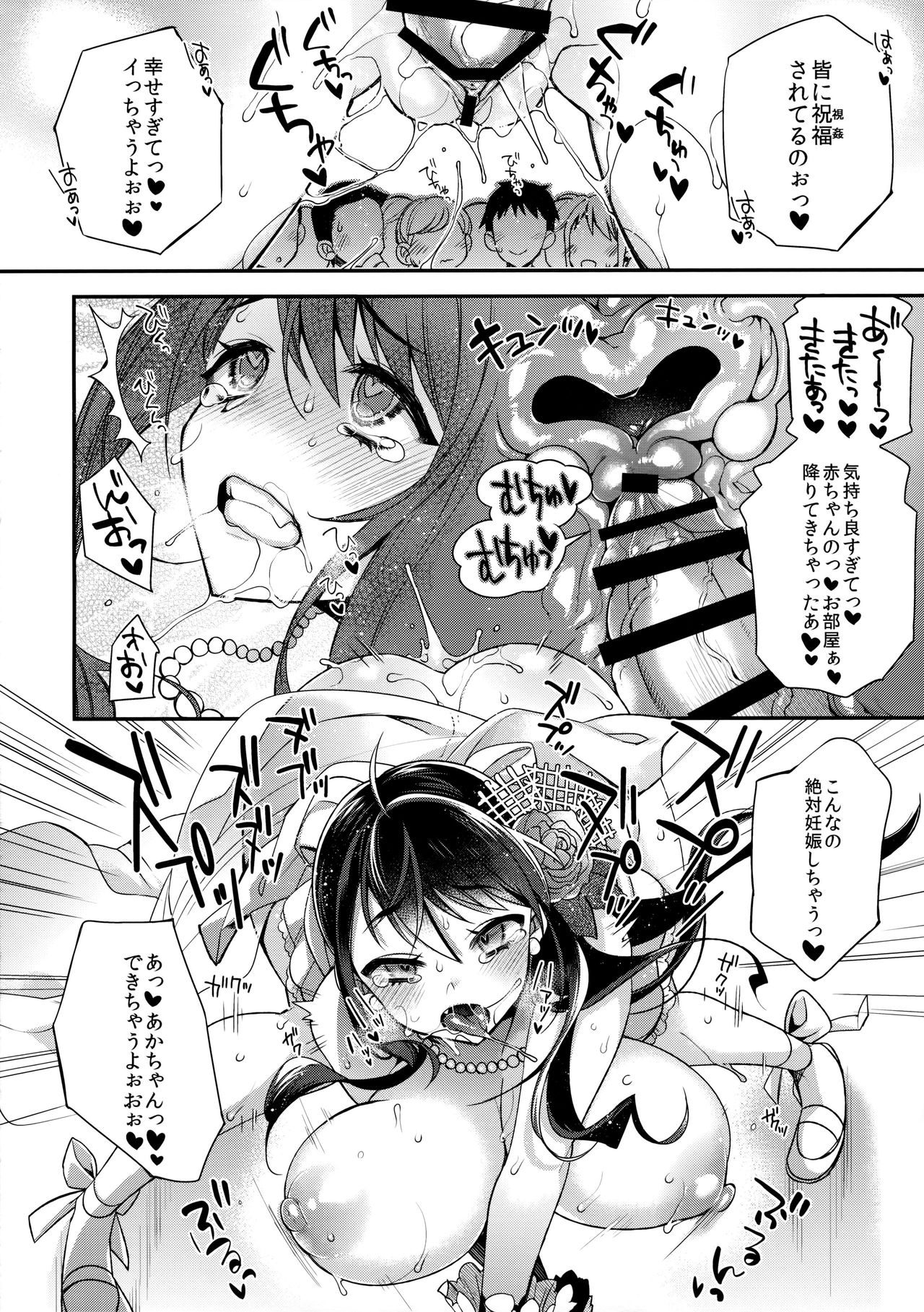 Harenchi Mariage page 12 full