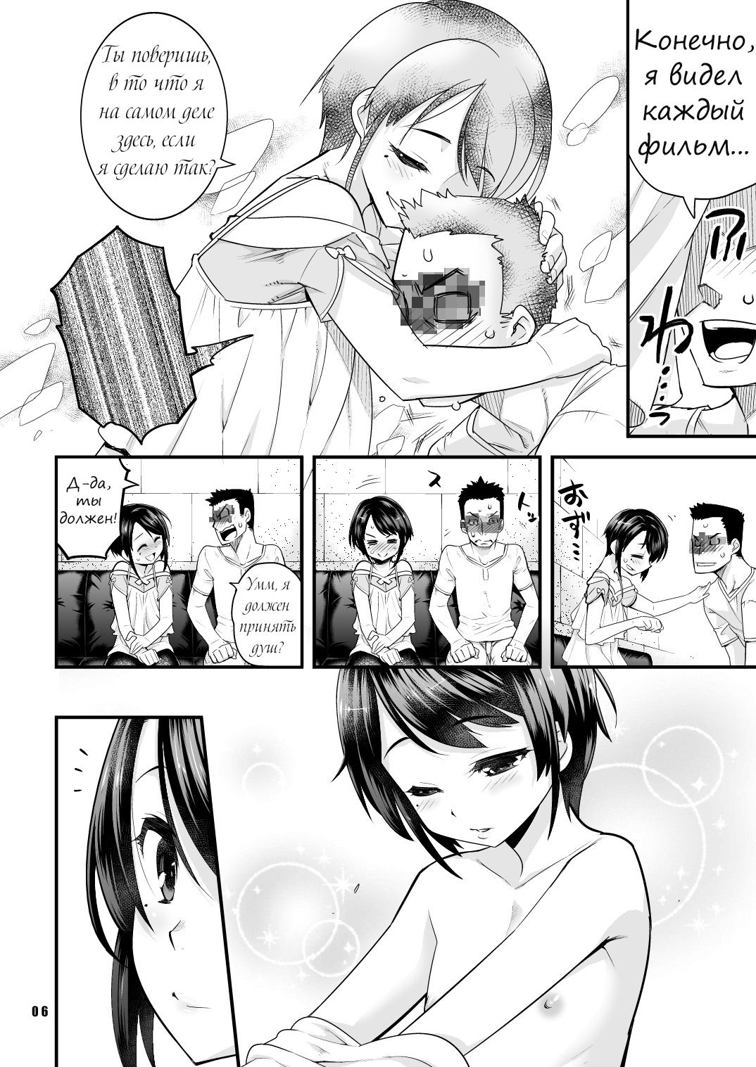 Anata no Doutei, Boku ni Itadakemasu ka? page 5 full