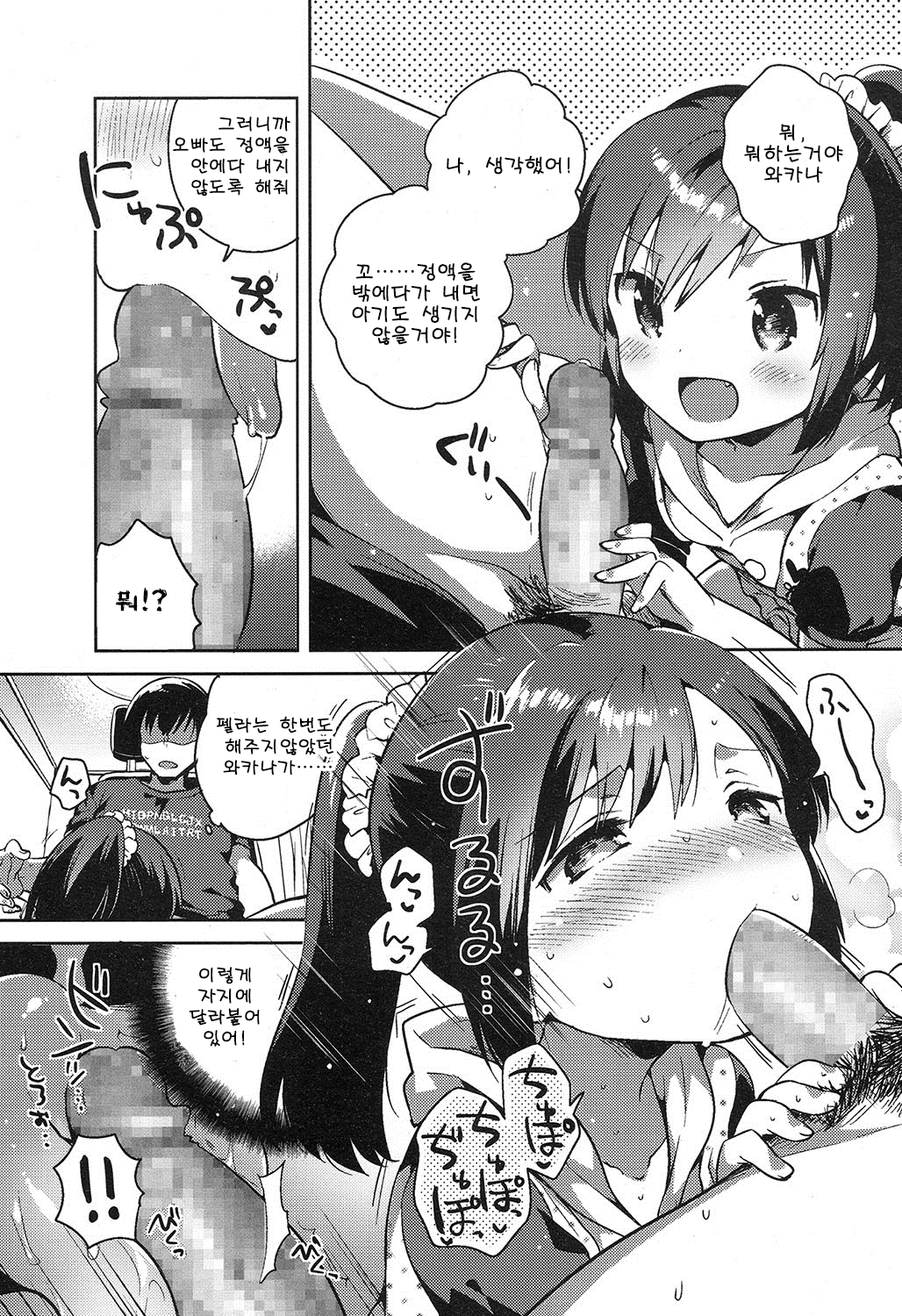 Onii-chan to Fushigi no Chinchinmizu page 12 full