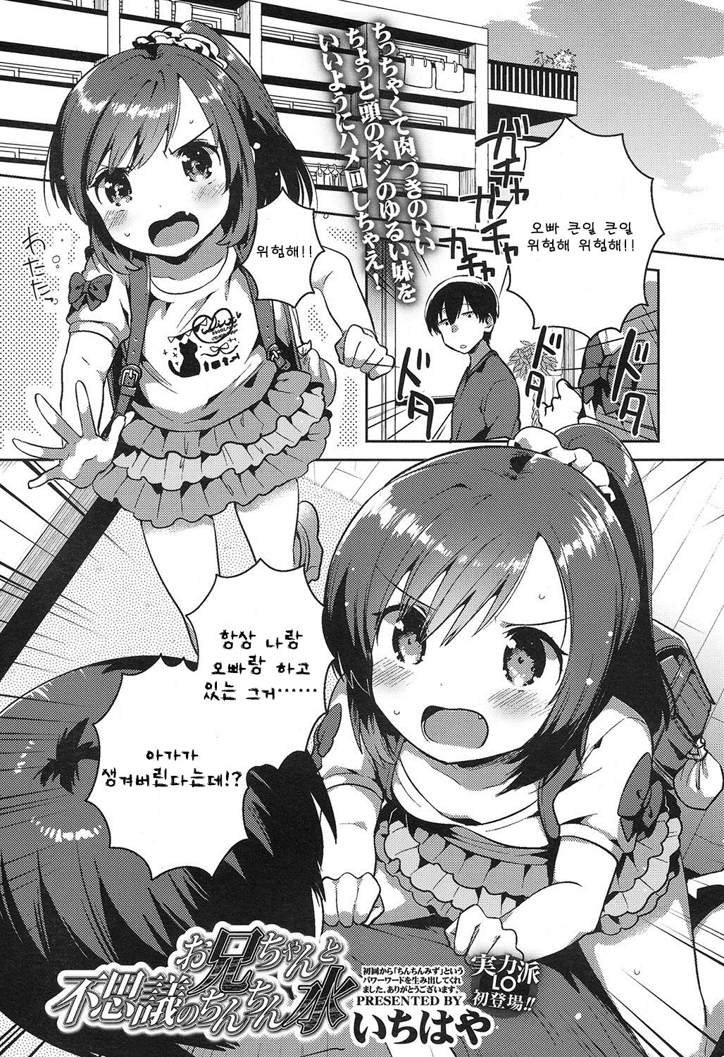 Onii-chan to Fushigi no Chinchinmizu page 2 full