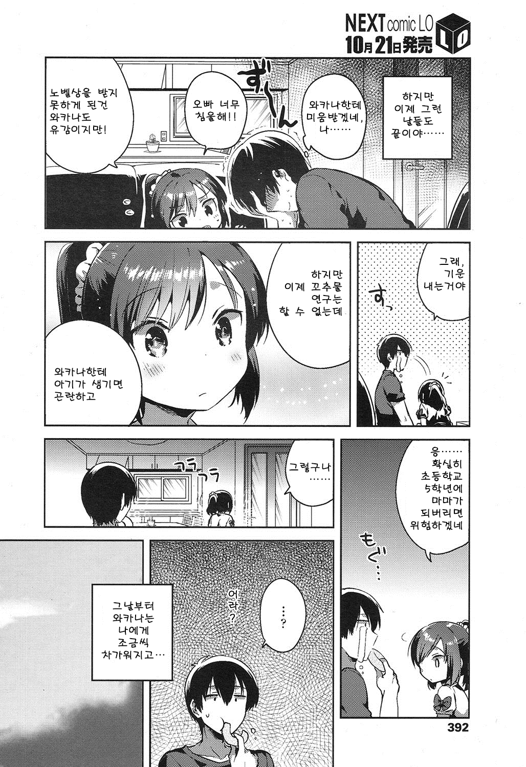 Onii-chan to Fushigi no Chinchinmizu page 9 full