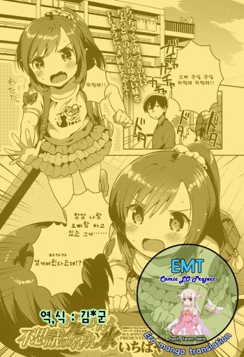 [Ichihaya] Onii-chan to Fushigi no Chinchinmizu (COMIC LO 2016-11) [Korean] [Digital] cover