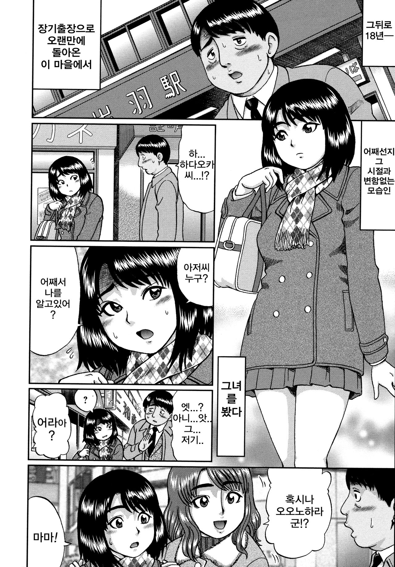 Doutei Sotsugyou ch.2 page 2 full