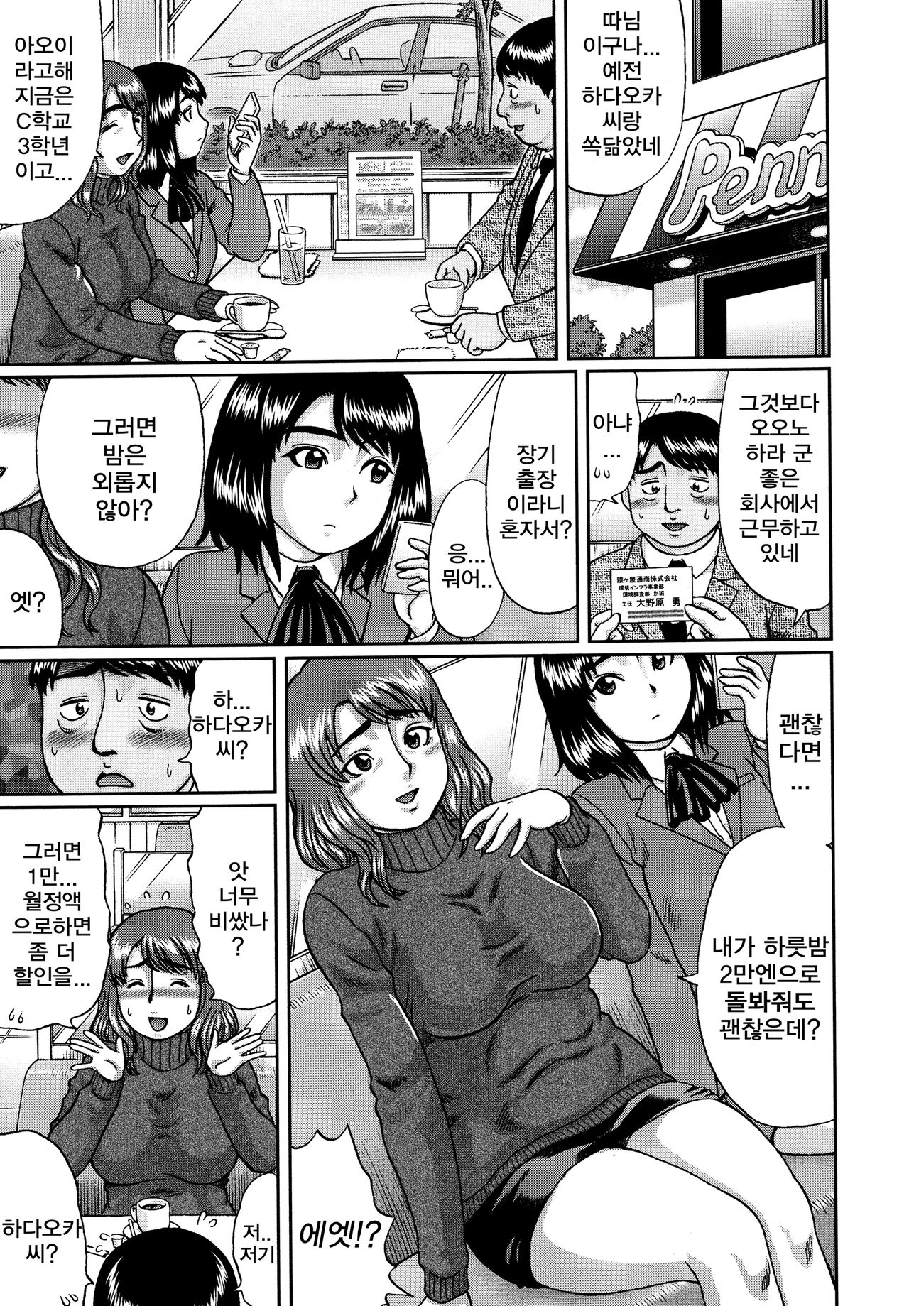 Doutei Sotsugyou ch.2 page 3 full