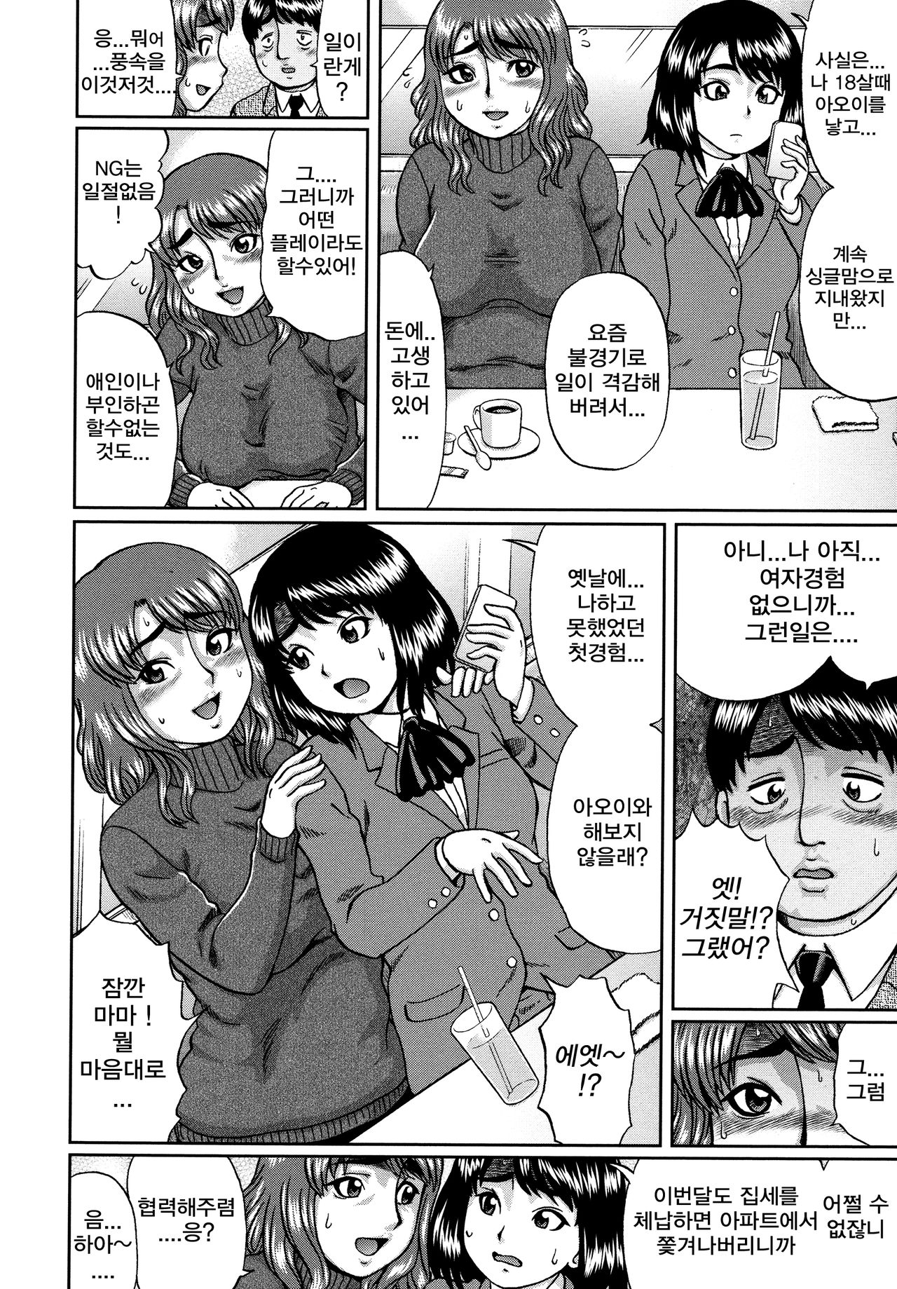 Doutei Sotsugyou ch.2 page 4 full