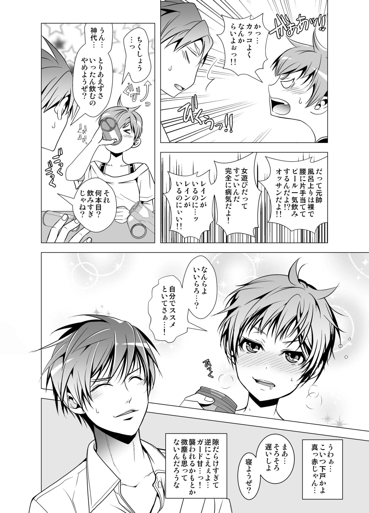 Kazunao! Shiro page 12 full
