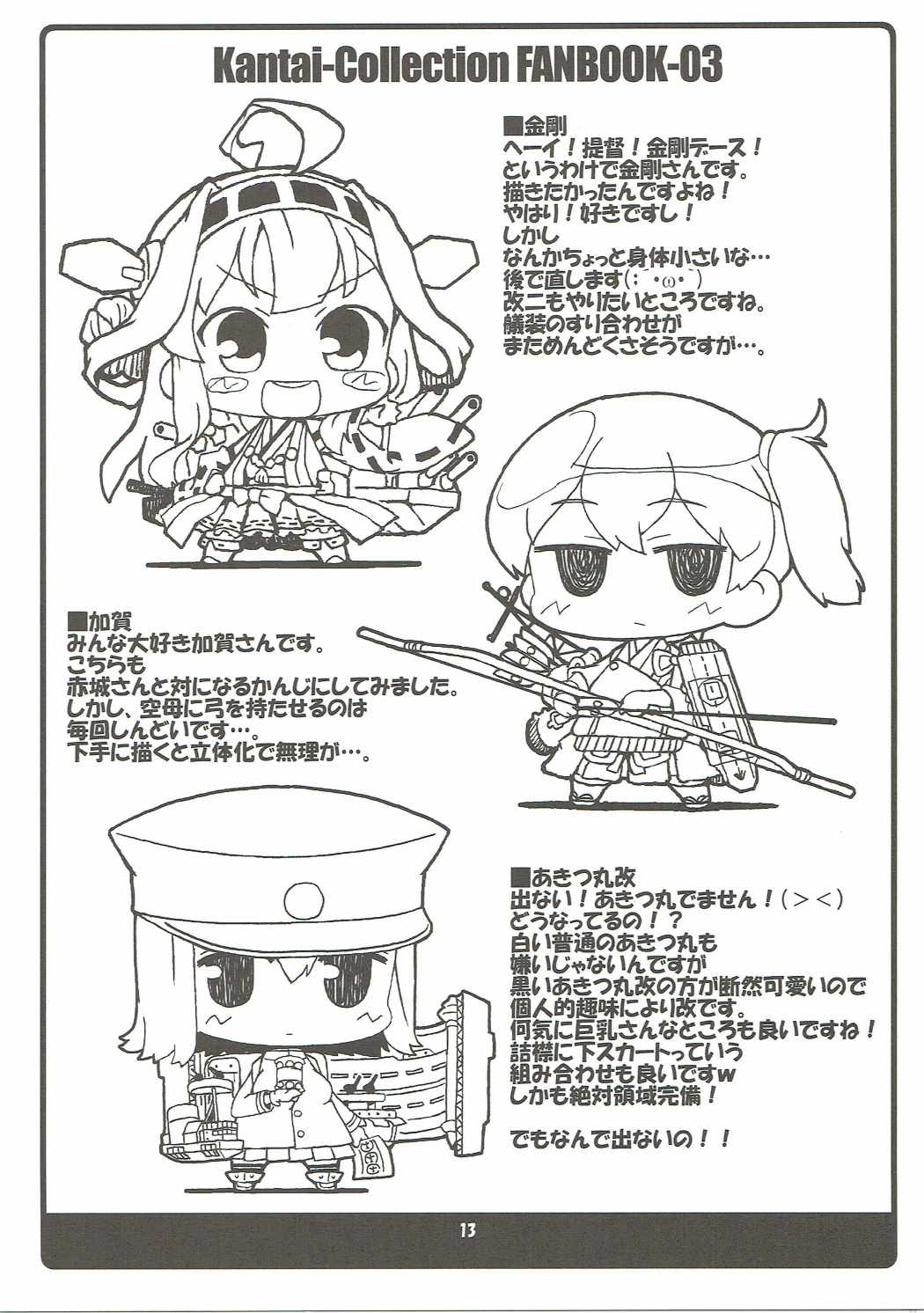 Jintsuu-san no Natsuyasumi in Chinjufu page 12 full