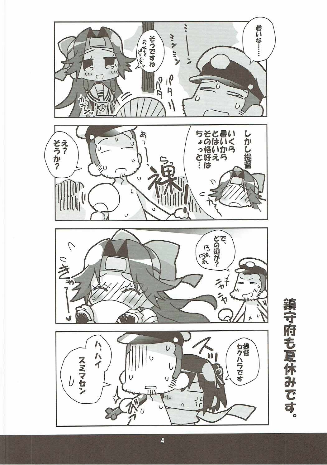 Jintsuu-san no Natsuyasumi in Chinjufu page 3 full