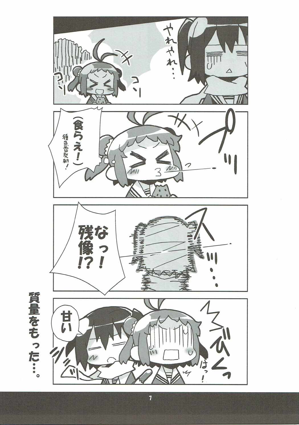 Jintsuu-san no Natsuyasumi in Chinjufu page 6 full