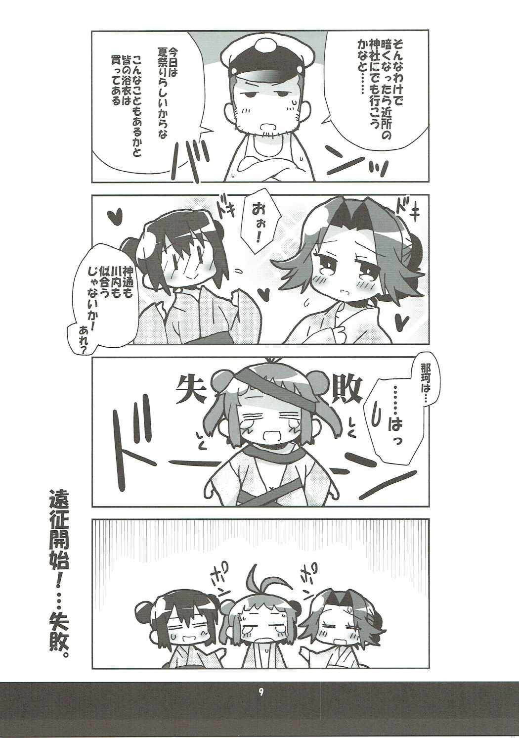 Jintsuu-san no Natsuyasumi in Chinjufu page 8 full