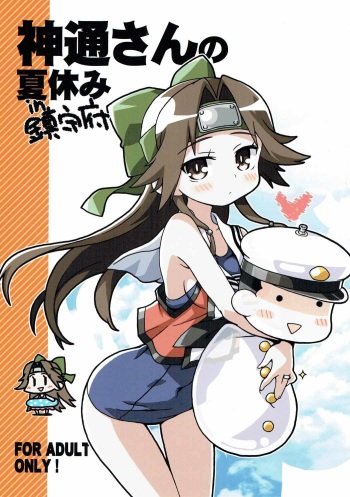 (C86) [Kousoku Kaiten (Yagumo Kengou)] Jintsuu-san no Natsuyasumi in Chinjufu (Kantai Collection -KanColle-) cover