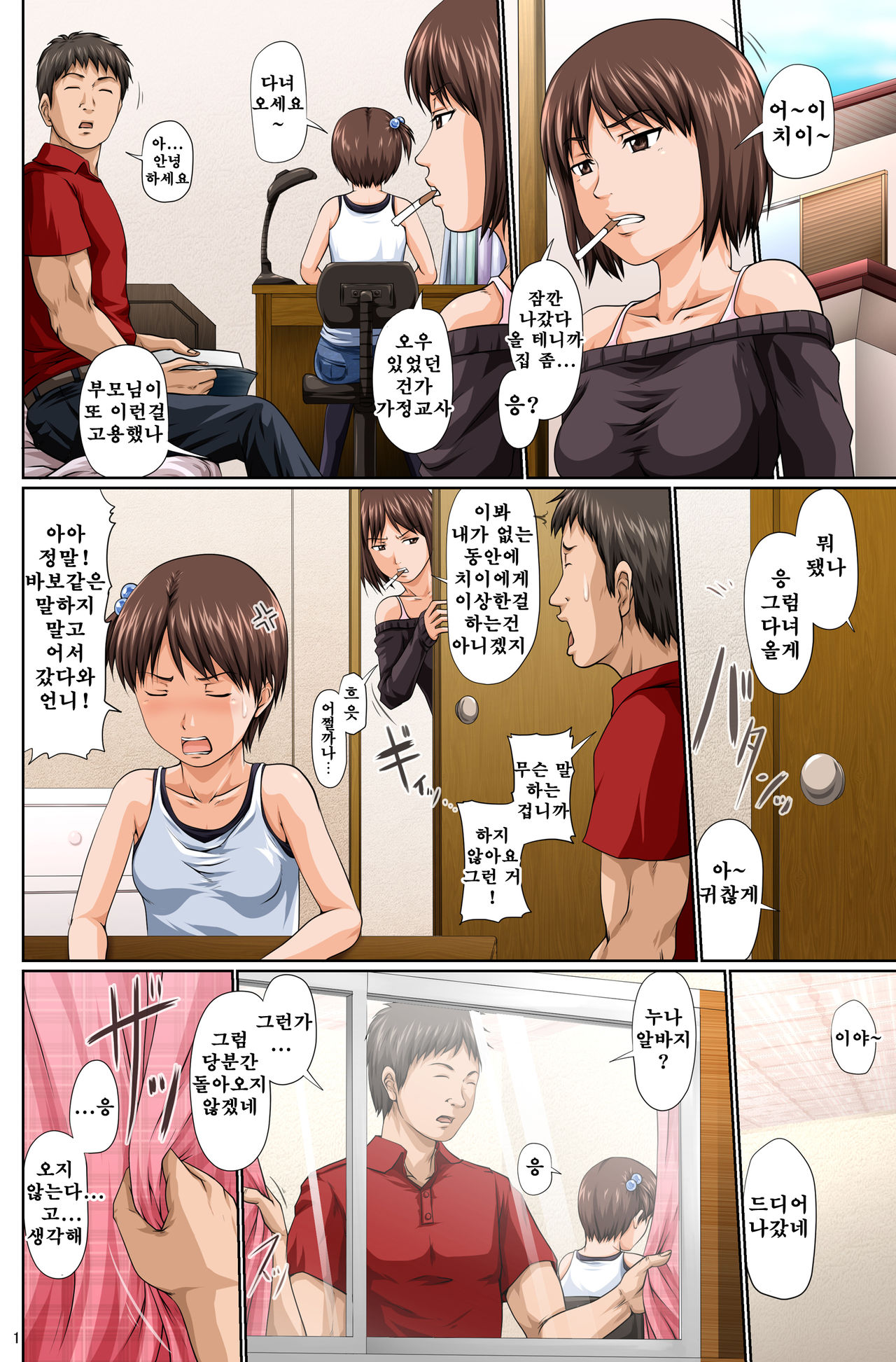 Katekyo Mashimaro page 2 full