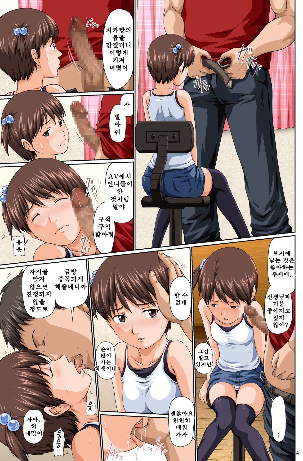 Katekyo Mashimaro page 5 full
