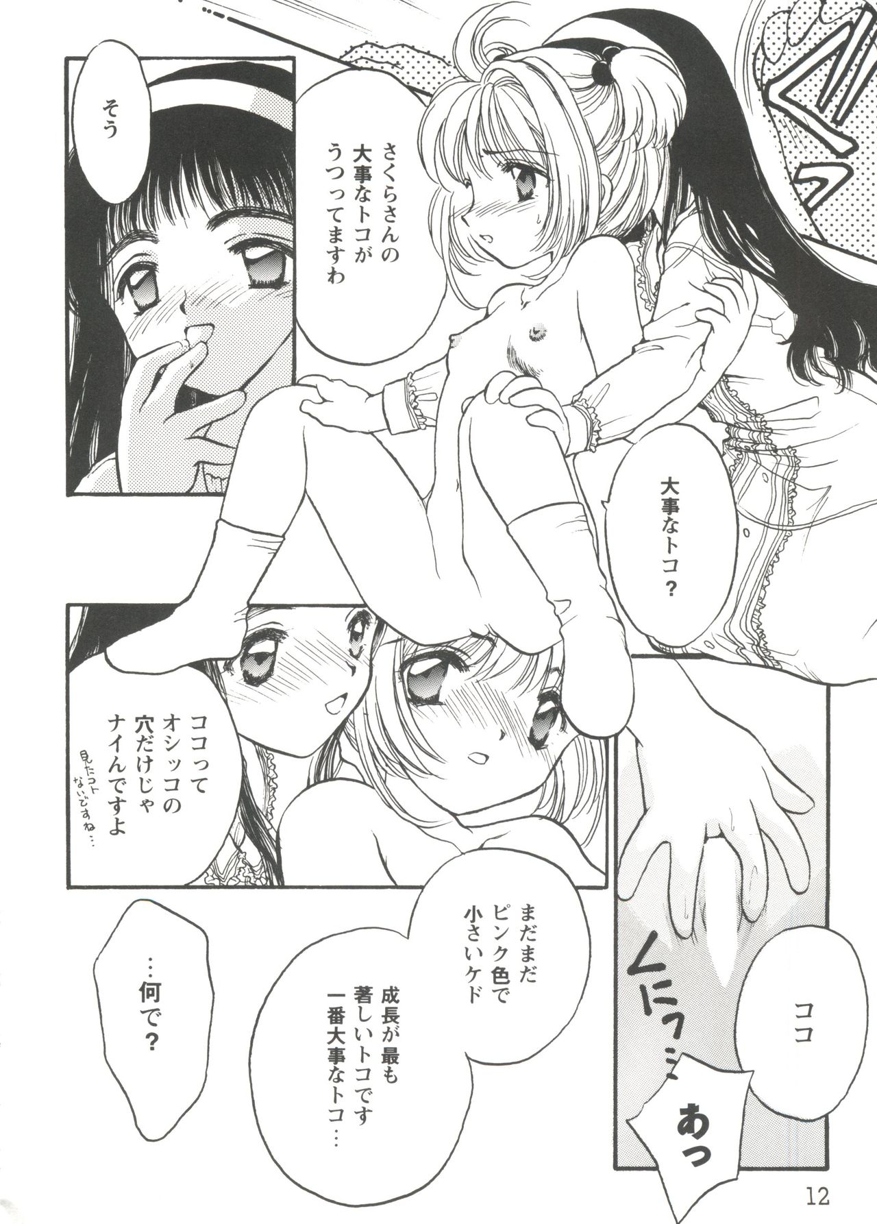 Girl's Parade Scene 3 page 12 full