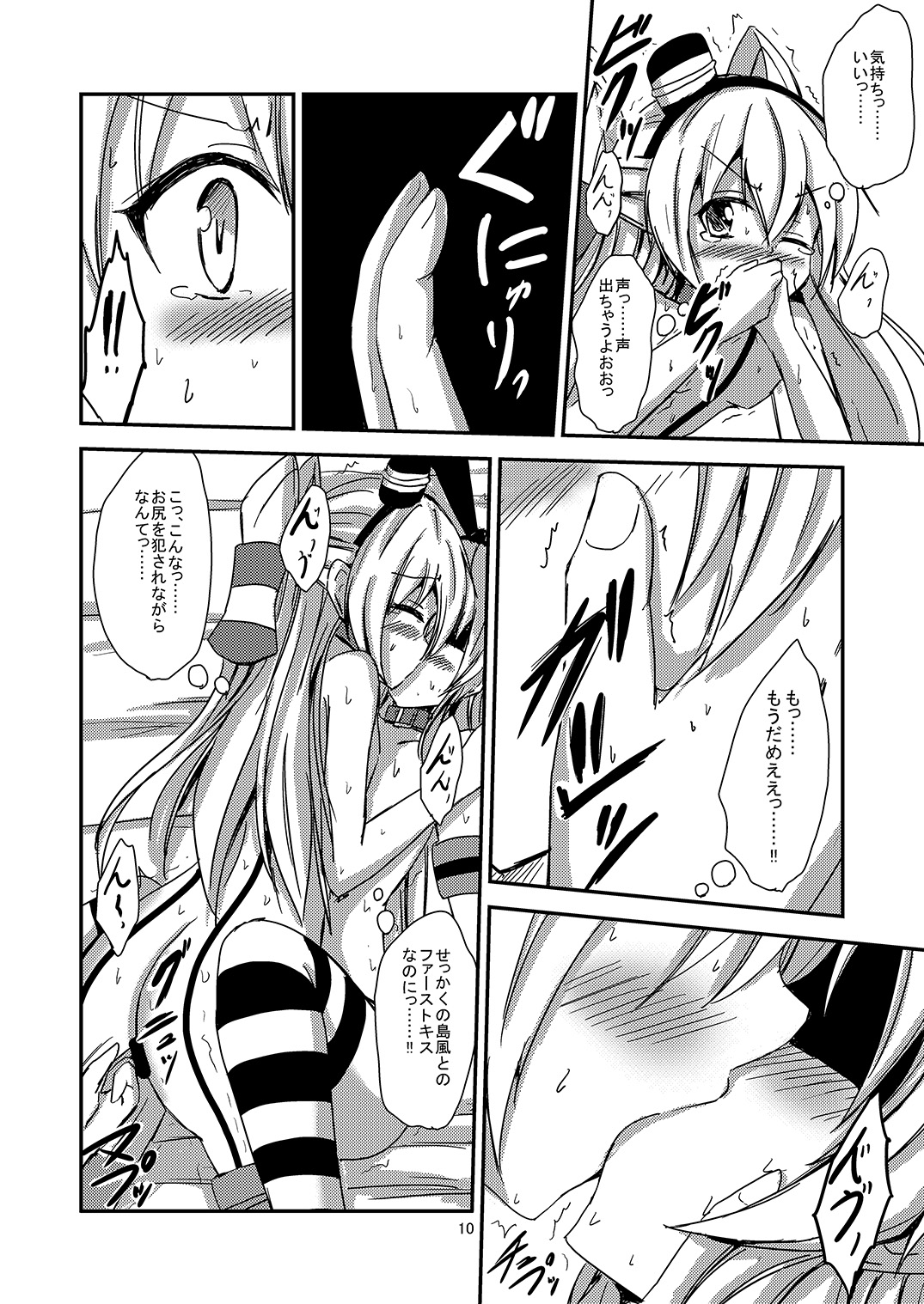 Kuubo Wo-Kyuu-chan no Amatsukaze Yuri Dorei Choukyou ~Mekakushi Shimakaze Choukyou Hen~ page 11 full
